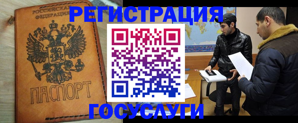 временная регистрация купить в Осташкове