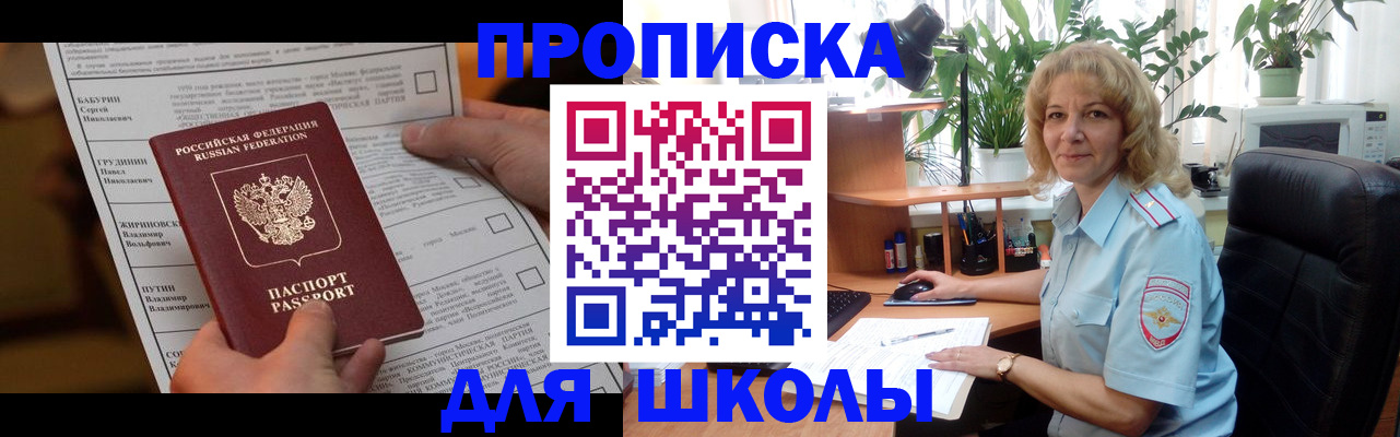 регистрация для школы в Осташкове