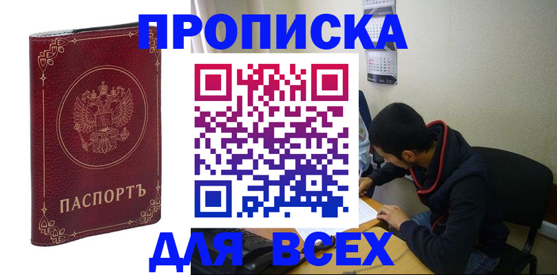 прописка ребенка в Осташкове